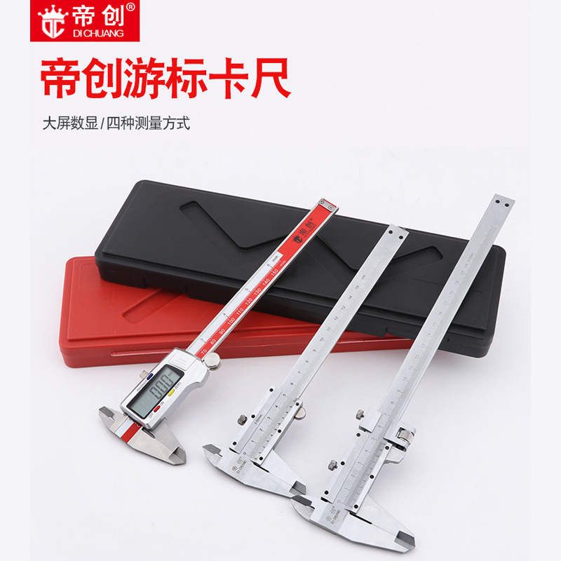 帝创品牌游标卡尺0-150mm工业级数显深度尺高精度内外径测量工具