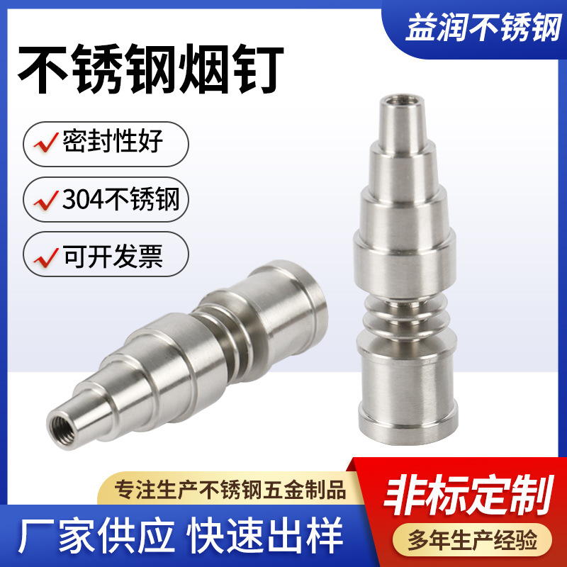 厂家供应烟钉 花蜜水烟配件六合一 钛烟嘴 304不锈钢钛烟钉