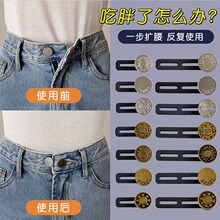 牛仔裤纽扣女收紧免钉免打孔调节专用裤子改裤腰大小收腰扣子神器