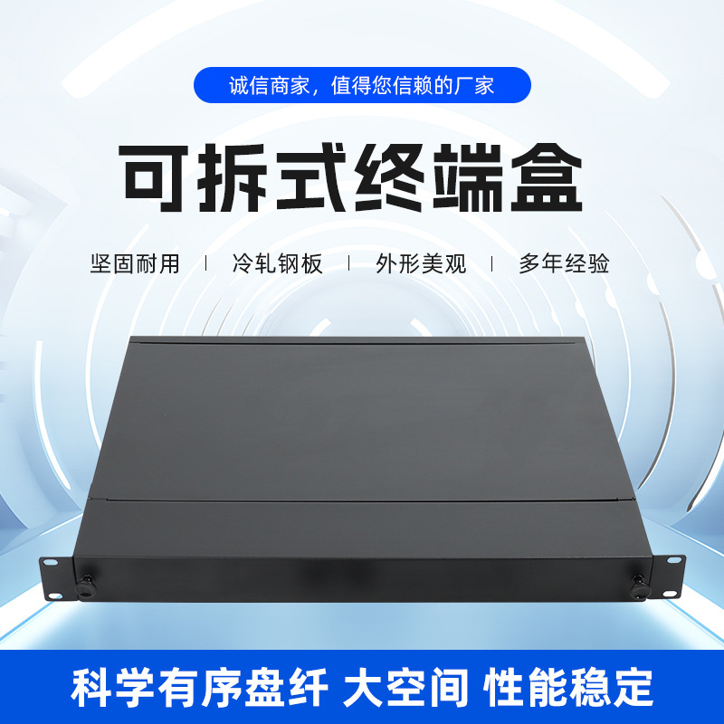 可拆式终端盒12-96芯 483-342-44 终端盒SC/FC/LC/ST终端盒
