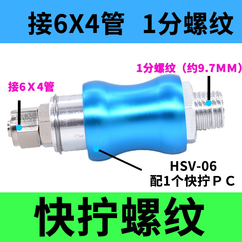HSV-06 (Huachi type) + 1 quick-screw PC6-01
