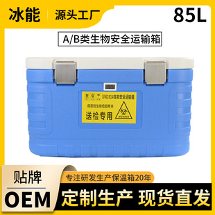 Class A/B 85L cold chain transfer box large capacity UN2814 medical biosafety transport incubator/tank wholesale