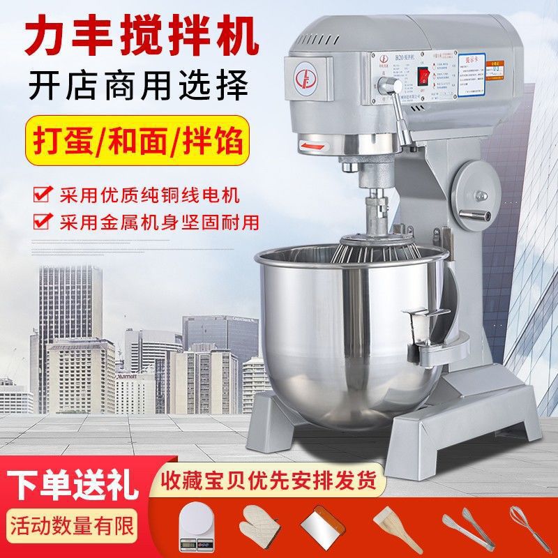 力丰多功能搅拌机商用和面机打蛋机揉面机打面机鲜奶机馅料厨师机