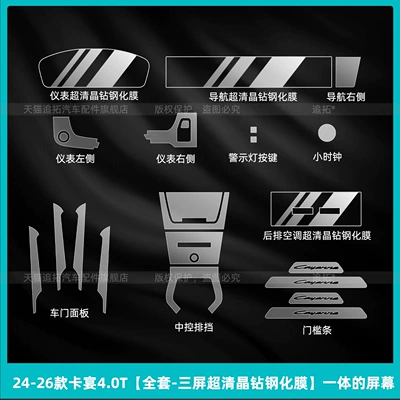 Shift Film Interior Protection Navigation – Car interior film - 24-26-cayenne-40t-full-set-three-screen-ultra-clear-crystal-diamond-tempered-film-integrated-screen