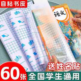 透明磨砂包书皮自粘书套防水防滑课本书膜环保包书纸厂家批发