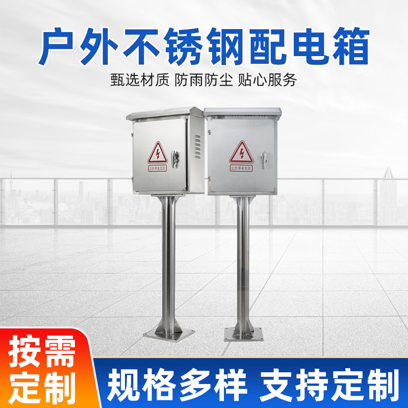 201/304户外不锈钢防雨监控配电箱 落地立柱杆通信仪表电控柜