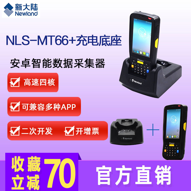 Newland�´�½NLS-MT66-2WA 2XA 4W������Ͷ��ˮ̶���߰�ǹҩ��ͨ