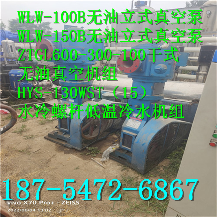 二手100B立式真空泵150B立式真空泵 ZTG干式真空机组
