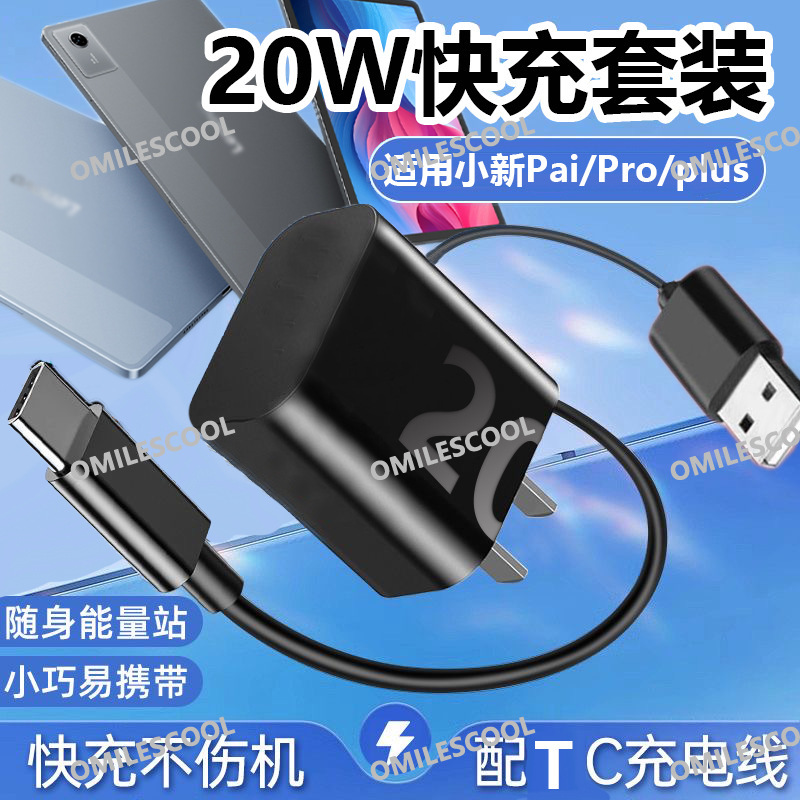 Suitable for Lenovo Xiaoxin Tablet 11 11inch Charger 20W Flash Charging Xiaoxin Pad Plus/Pro Data Cable