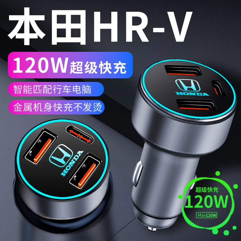 本田hrv车载充电器点烟器转换插头手机超级快充车充车内用品大全