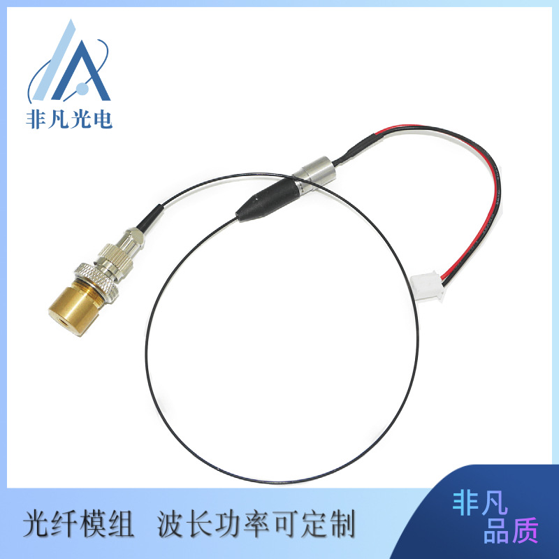 635nm638nm单模红光光纤模组5mw20mw50mw芯径3um/60um接口FC/SC