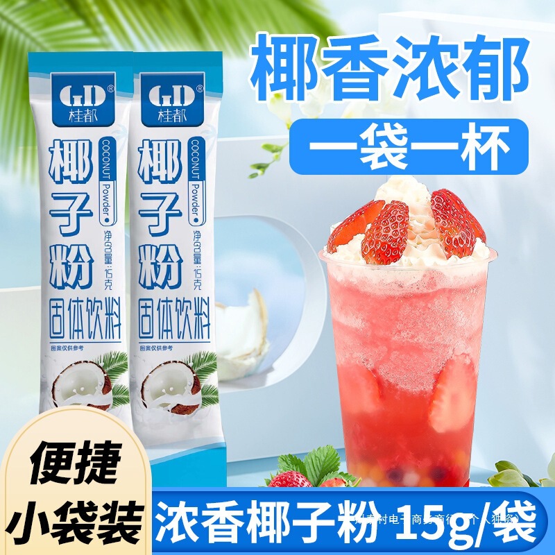 農業科学院ココナッツパウダー本物の濃厚ミルクココナッツミルクパウダーインスタント醸造飲料家庭用朝食小型パッケージポータブル|undefined