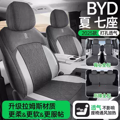 25-26 models are suitable for BYD Summer seat cushions, specialized car seat covers, universal for all seasons, Rams 7-seater cover