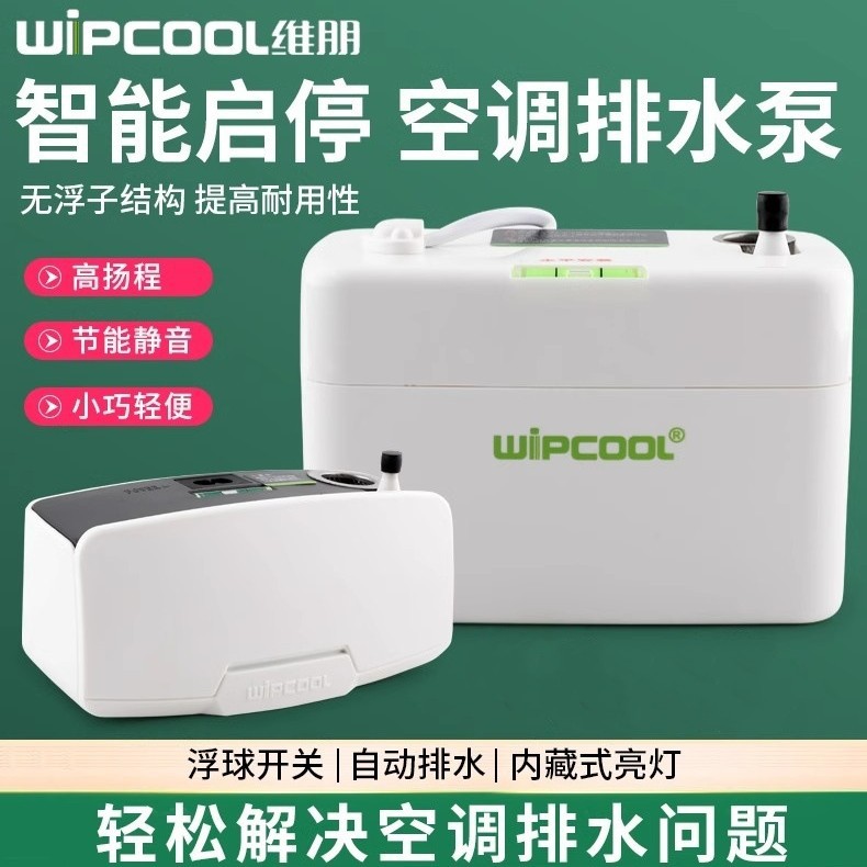维朋PC-24A/40A空调排水泵 全自动静音排水器 高扬程冷凝水提升泵