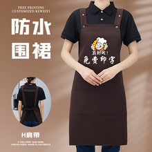 防水耐磨H型肩带围裙定制印字餐饮奶茶店工作服男女通用防油防污