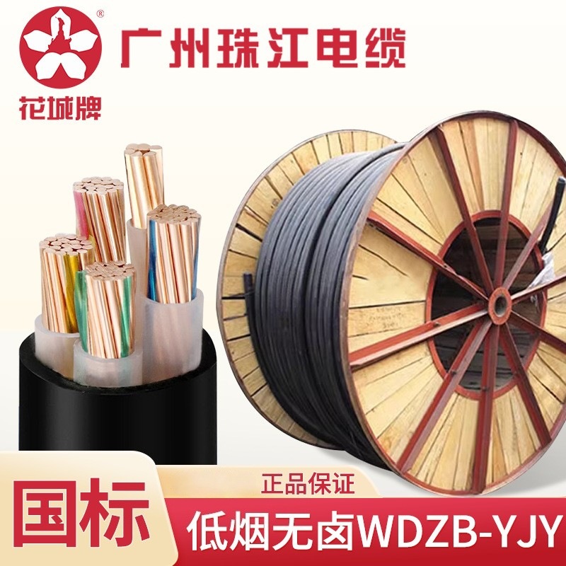 广州珠江电缆WDZB-YJY3/4/5芯1.5-300平方低烟无卤铜芯电力电缆线