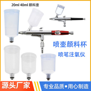 Oxygen injector spray pen accessories plastic spray can replace pigment cup HD131 spray strong cylinder model color spraying