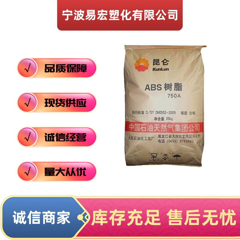 ABS大庆石化750A 注塑级 塑胶原料 电气应用 增韧 电气元件