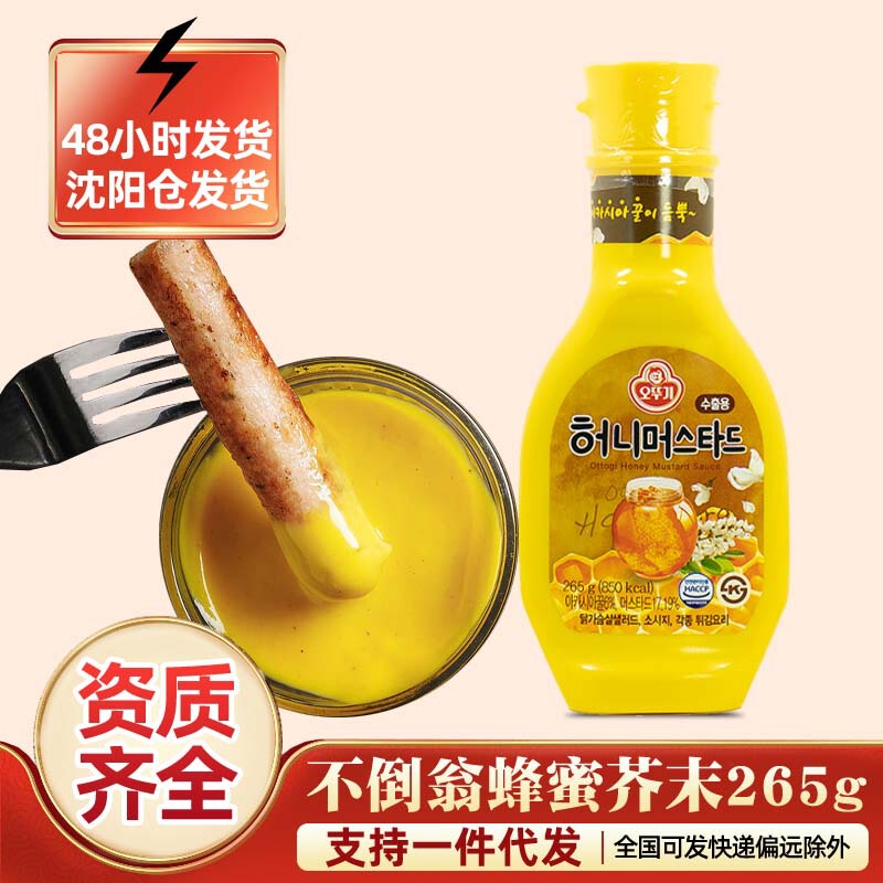 South Korea tumbler honey mustard sauce Korean fried chicken salad yellow mustard sauce pizza fries Hamburger Dip sauce