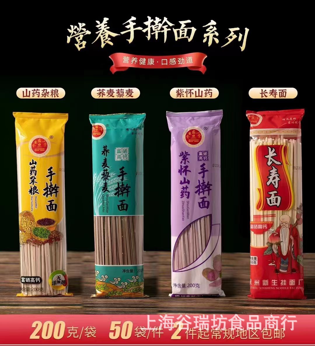 黑麦荞麦面200g长寿面紫怀山药手擀面山药杂粮面条新店开业随手礼