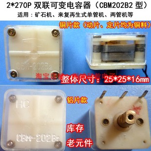 2 × 270P double variable capacitor CBM202B2 copper ore machine single tube machine radio DIY production