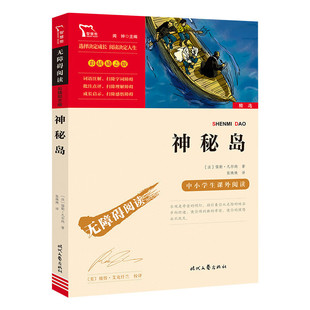 Mysterious Island Primary and Secondary School Students' Extracurricular Reading Guidance Series Accessible Reading Color Insertion Inspirational Edition