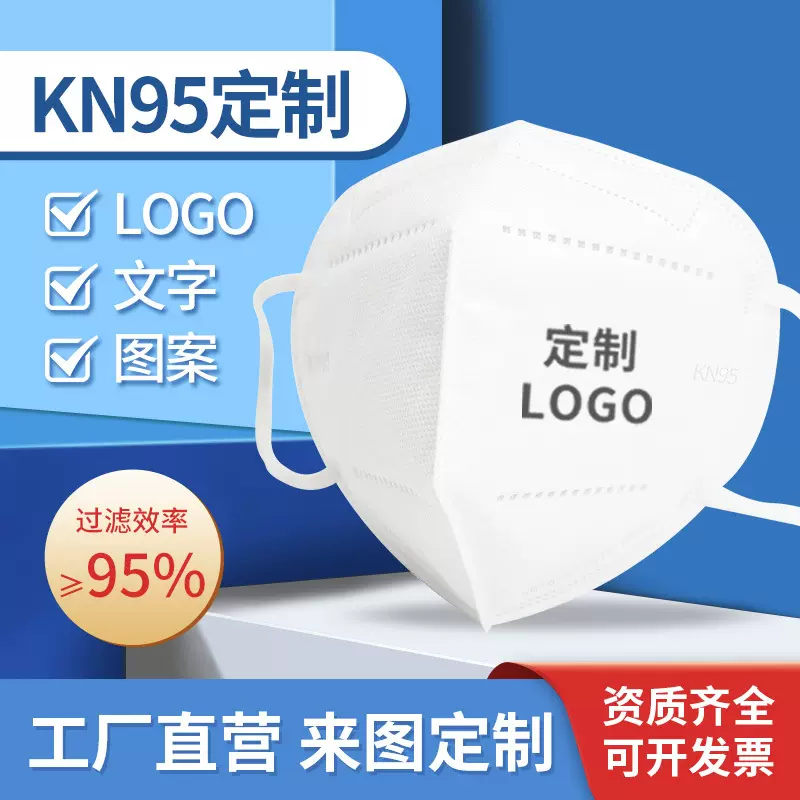 皖康kn95定制logo 防尘防雾霾口罩含熔喷带呼吸阀口罩图案定制