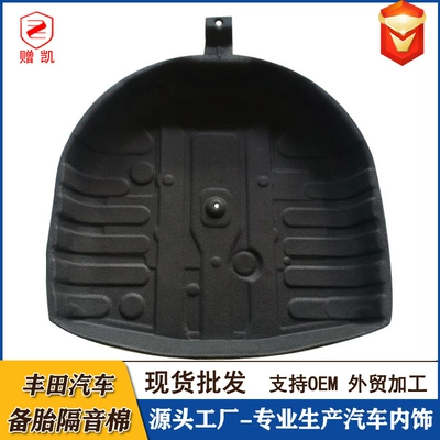 Suitable for Carola cross Rui Fang/Feng Landa spare tire sound insulation cotton Camry Asian Dragon trunk shock stop Cotton