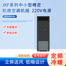 精密空调机组恒温恒湿定频冷暖全年运行数据中心电源机房空调包邮