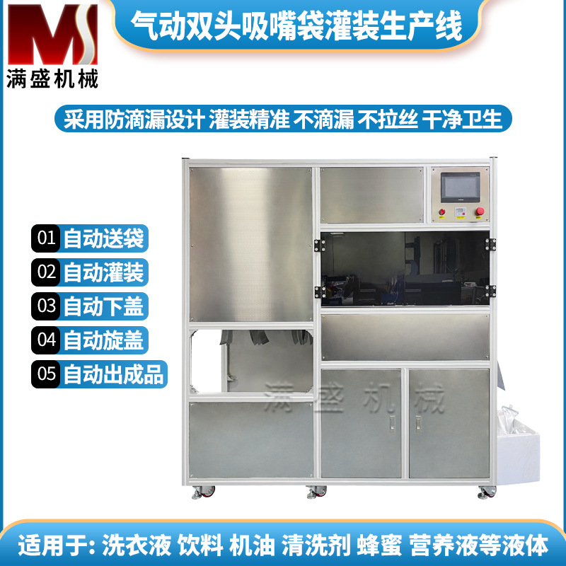 全自动自立袋灌装旋盖机自动送袋吸嘴袋洗衣液果冻沙棘汁番茄酱