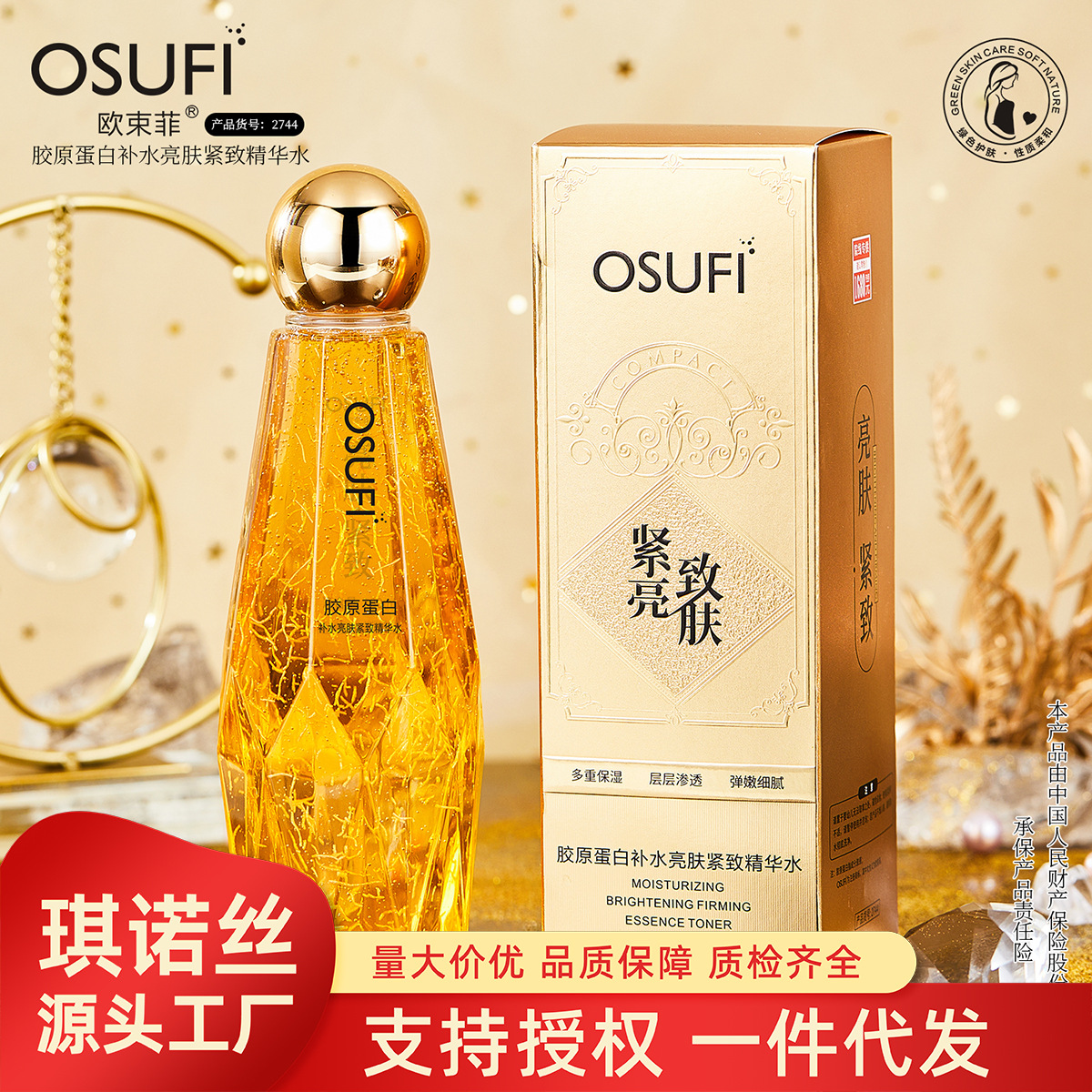 Oubanfei collagen hydrating brightening and firming essence moisturizing Moisturizing Toner moisturizing lotion beauty skin care