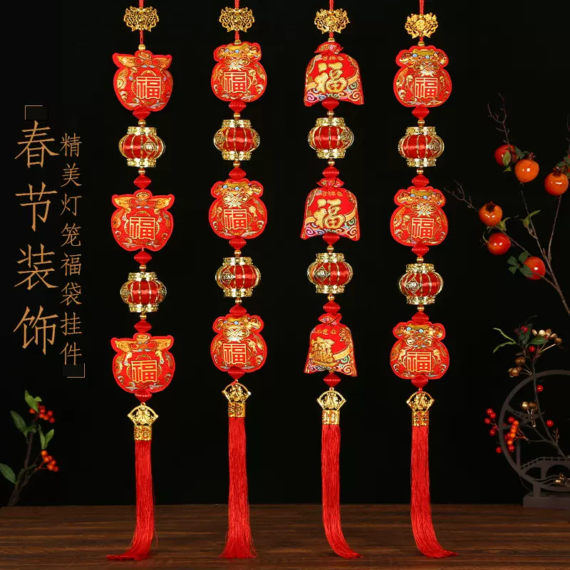 蛇年春节福袋灯笼串挂件福字苹果挂件新年喜庆场景装饰布置挂饰