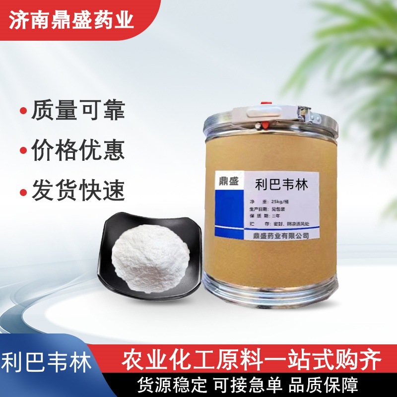 利巴韦林 1kg/袋  CAS:36791-04-5 含量99% 质量保障 利巴韦林
