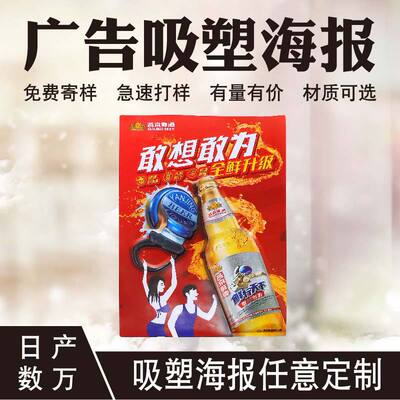 Manufactor Customized Beer Propaganda advertisement PVC Plastic Poster 3D Bump relief Drinks Wine Blister Hanging picture