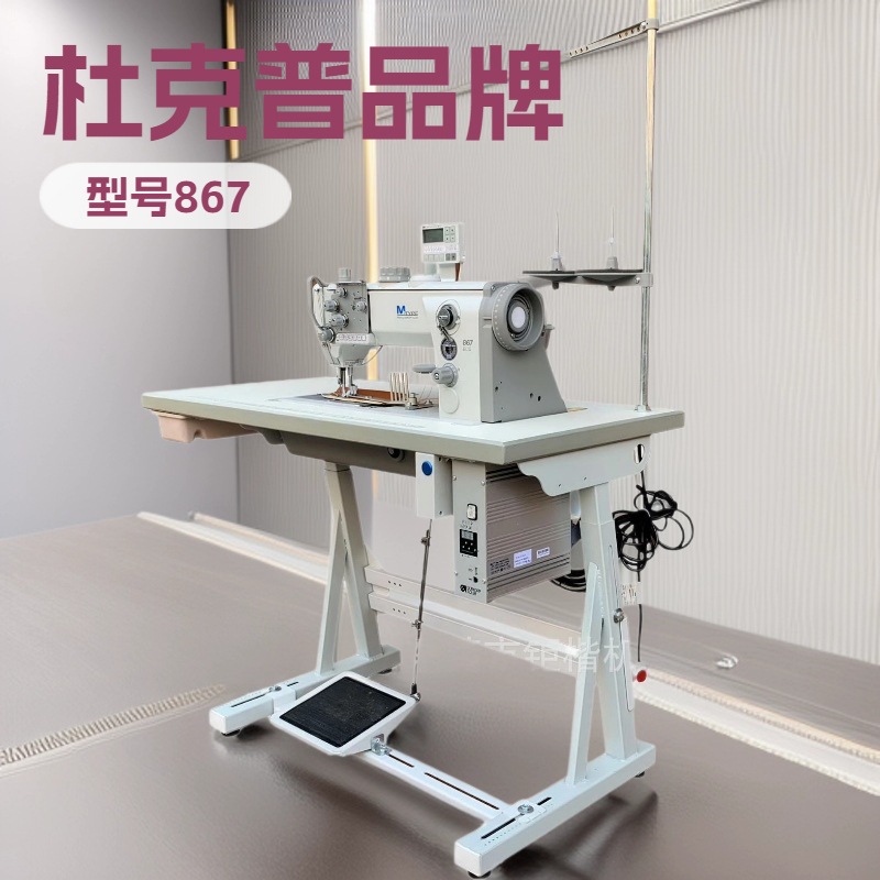 品质推荐 杜克普包边机867 LG 汽车脚垫用