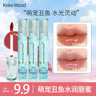 [9.9/3] KekeMood adorable clown fish lip glaze water-sensitive mirror glass pure want to show white plain GT