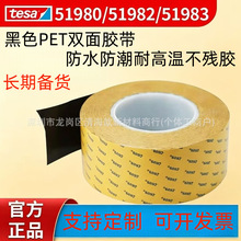 tesa��ɯ51980/51982/51983��ɫPET˫�潺��ˮ���������͸���