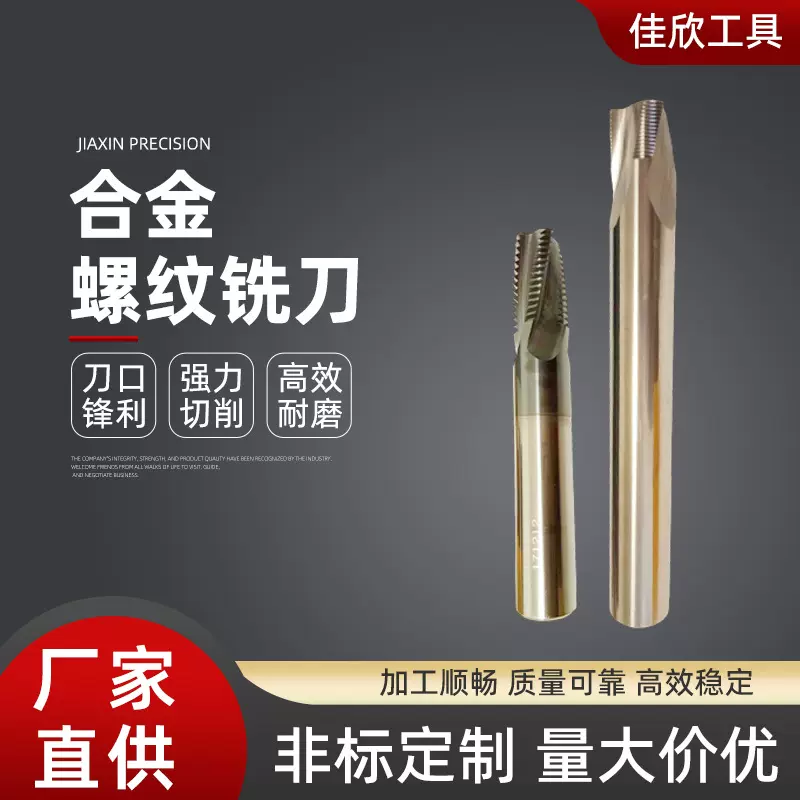 螺纹铣刀 厂家供应  M3M4M5M6M8M10M12 整体硬质合金