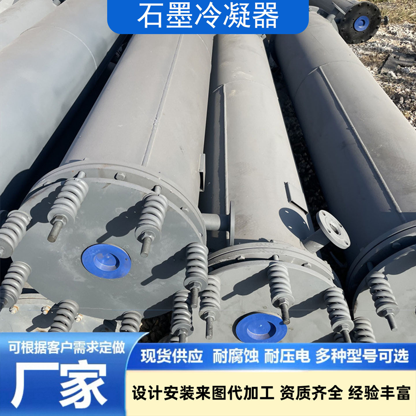 20平方石墨冷凝器换热器不锈钢列管式耐高温化工热交换