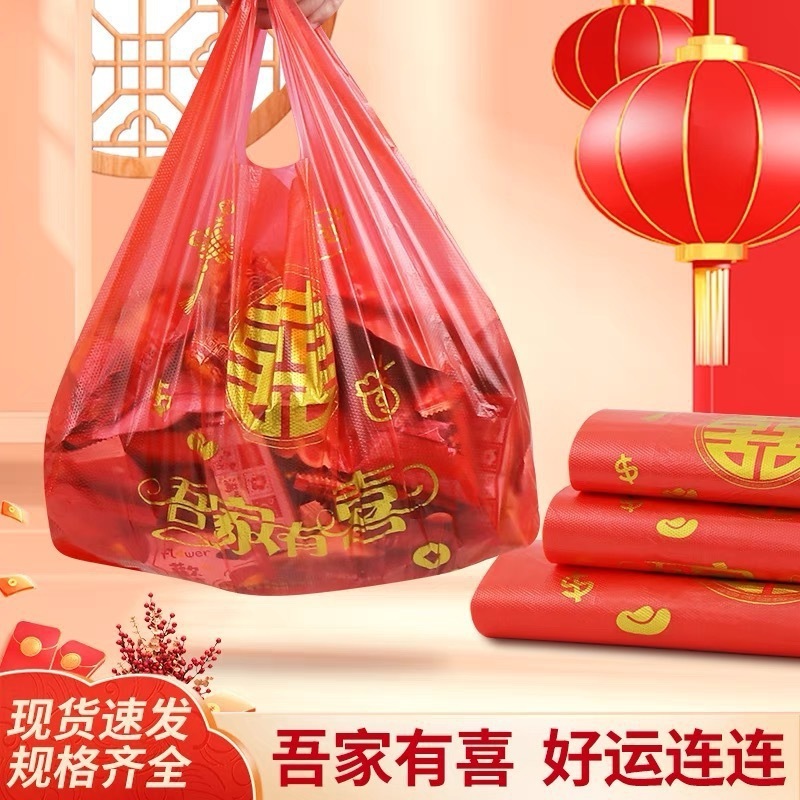 吾家有喜塑料袋加厚红双喜手提袋结婚喜庆满月乔迁大红色喜事喜庆|undefined