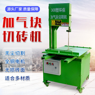 Environmentally Friendly Aerated Block Brick Cutting Machine Lightweight Cement Brick Foam Brick Electric Brick Cutting Machine Desktop Band Saw Cutting Machine Profile