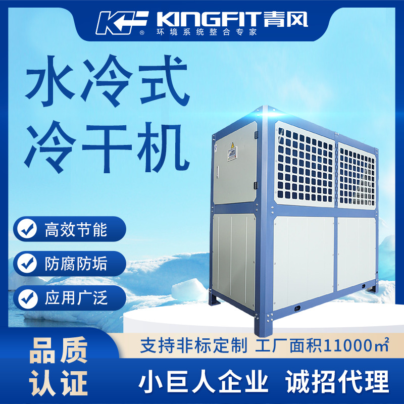青风工业制冷设备小型冷冻机组水循环制冷机低温吸塑风冷式冷水机