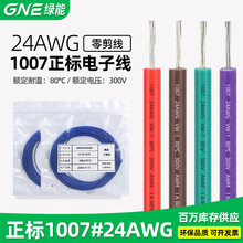 �G�ܭh����Ӿ���1007#24AWG���ˆ�о��a�~�R�_�L�����Ӿ�