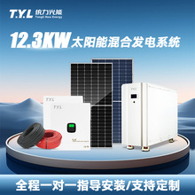 12.3KW太阳能发电机离并网系统磷酸铁锂储能电池太阳能光伏系统