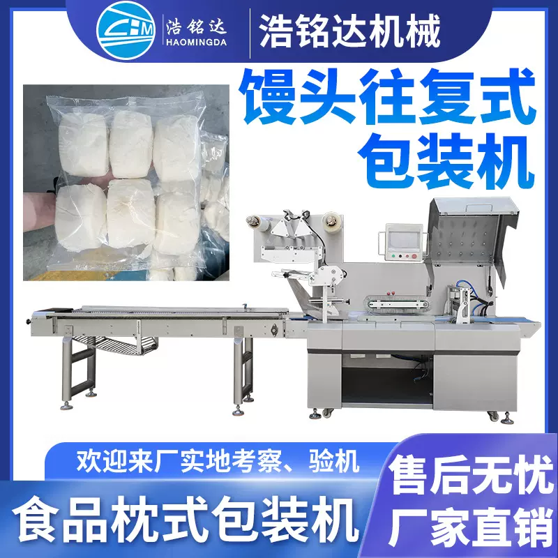 包子馒头包装机 速冻水饺面点全自动套袋打包机 馄饨枕式包装机