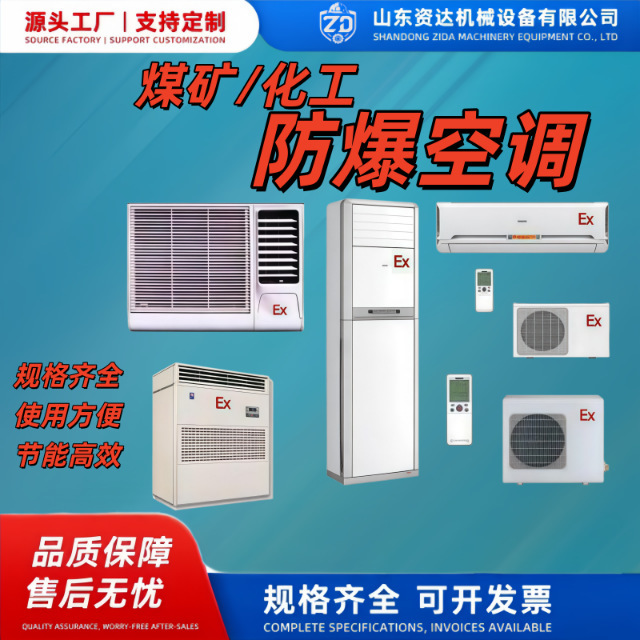 Industrial explosion-proof air conditioner, IIB class, wall-mounted, 1P explosion-proof type, complete specifications, intrinsically safe for chemical and mining use Industrial explosion-proof air conditioner, IIB class, wall-mounted, 1P explosion-proof type, complete specifications, intrinsically safe for chemical and mining use