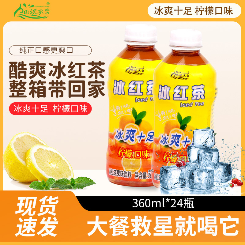 冰红茶360ml饮料风味饮品整箱批发网红夏日囤货聚餐热卖爆款饮品|undefined