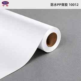 千树TREES-100g防水PP背胶户外广告展板室内标牌招牌销售点展示材料直供