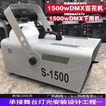 雪花机1500w人造仿真便携式商用舞台婚礼婚庆喷雪机造雪机满天星
