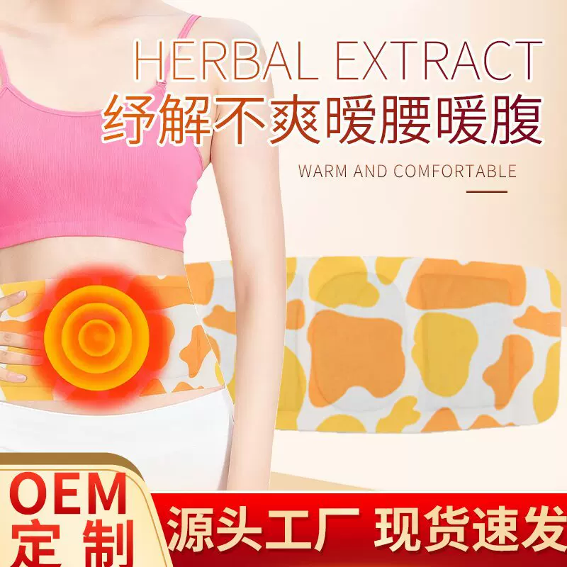 艾草暖腰贴蒸汽护腰暖腰腹带温灸腰腹暖贴自发热草本热敷贴厂家